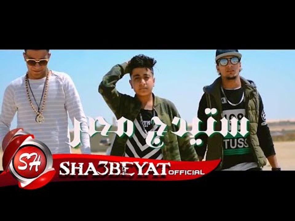 كليب مهرجان القرد بيتكلم غناء تيم استيدج مصر اخ...
