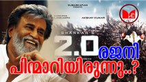 2.O Rajini kanth | എന്തിരൻ ട്യൂവിൽ നിന്ന് പിന്മാറാൻ ഉദ്ദേശിച്ചിരുന്നതെന്ന് സൂപ്പർസ്റ്റാർ രജനികാന്ത്