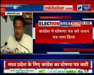 Madhya pradesh assembly election 2018:मध्य प्रदेश में कांग्रेस का घोषणा पत्र जारी