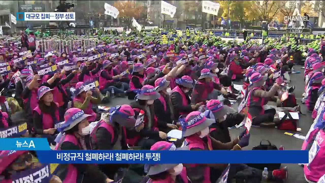 민노총, 대규모 도심 집회…대정부 투쟁 선언