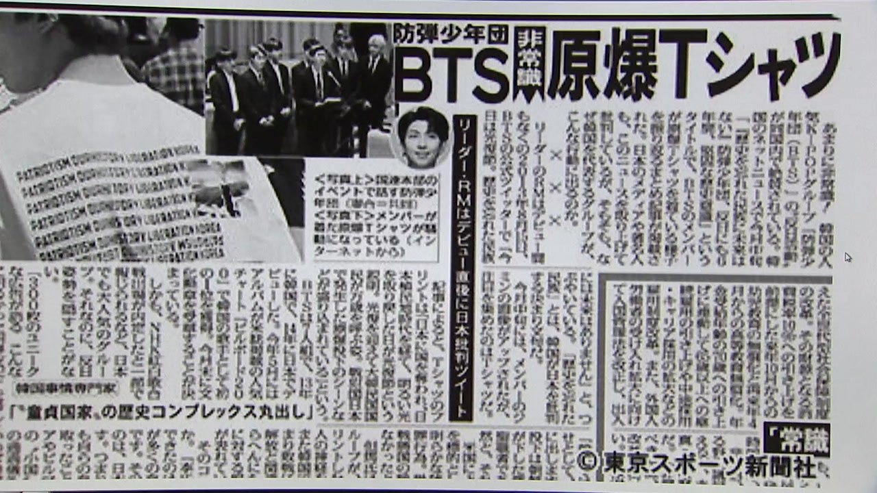 BTS 일본 방송 취소 파장에 해외 언론도 주목..."역사적 배경 있어" / YTN