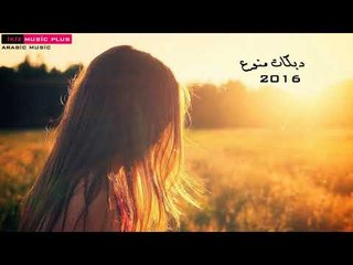 دبكات منوع 2016