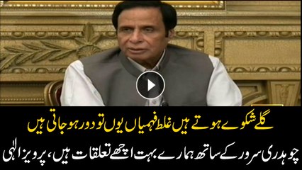 We have great relations with Chaudhry Sarwer, Parvez Elahi