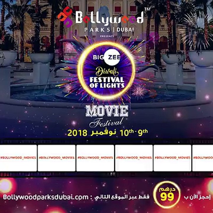 سيرفع الستار مجدداً، حيث #بوليوود_باركس_دبي تقدم مهرجان بيج زي ديوالي للأضواء! في 9 و 10 نوفمبر وهناك أنتم على موعد لاستعادة أجمل اللحظات من أفلامكم المفضلة من