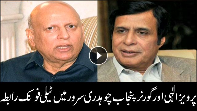 Telephonic contact between Parvez Elahi and Governor Punjab Chaudhry Sarwar