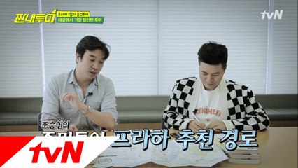 '프라하 여행 첫 설계자' 김종민, 조승연 작가에 S.O.S☎