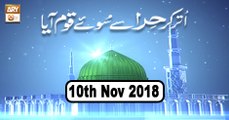 Utar Kar Hira Se Sue Qoum Aaya - 10th November 2018 - ARY Qtv