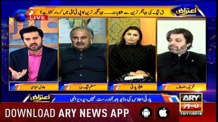 Aiteraz Hai | Adil Abbasi | ARYNews | 10 November 2018