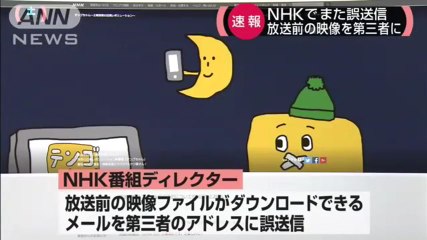 NHKがまたも…街頭インタビュー33人分を誤送信