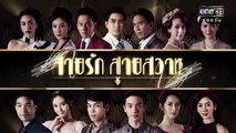 Tình Nồng Vấn Vương Tập 29 - Phim Thái Lan