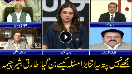 I have no idea how it became this big a problem: Tariq Bahseer Cheema