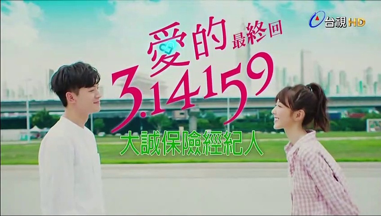 愛的3.14159 第17集(1)