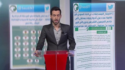 رئيس الهيئة العامة للرياضة يعلن موعد جاهزية ملعب جامعة الملك سعود