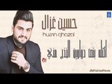 حسين غزال - اكتله بنص دواوين الخذج مني || البنفسج || أغاني عراقية 2019