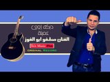 الفنان صطفو ابو الفوز2016 عمينة    دبكه زوري