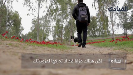 6 فوائد للشاب الأعزب.. تعرف عليها