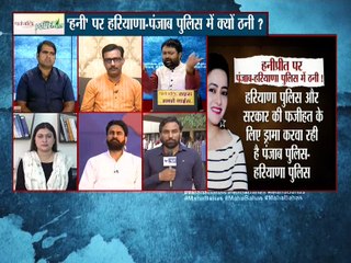 हरियाणा पुलिस के नाक के नीचे हनीप्रीत घूमती रही