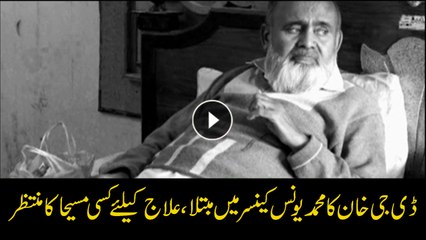 DG Khan: Cancer patient's family appeals for donation
