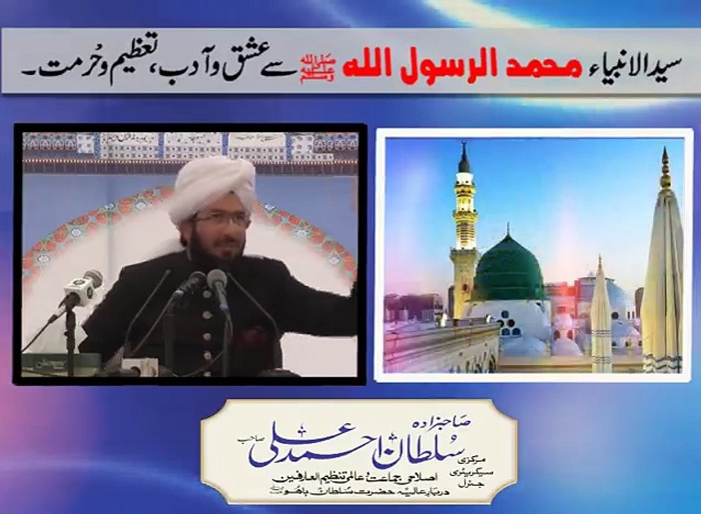 Love, Respect, Reverence and Sanctity With Holy Prophet Muhammad PBUH