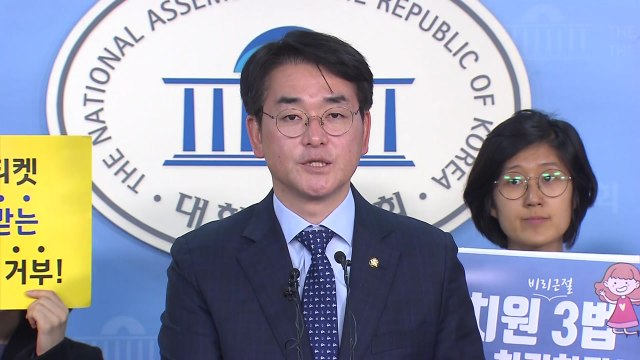 박용진 유치원 정상화 3법 조속히 심의해야 / YTN