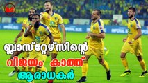 Kerala Blasters | ഹോം ഗ്രൗണ്ടിൽ സീസണിലെ ആദ്യ ജയത്തിനായി കേരള ബ്ലാസ്റ്റേഴ്സ് ഇന്നിറങ്ങുന്നു