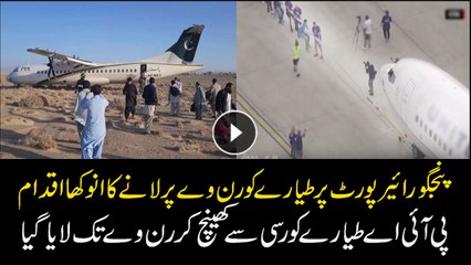 PIA plane slips off runway at Pangur Airport in Balochistan