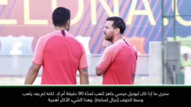 عام: كرة قدم: مشاركة ميسي أمام بيتيس فرضيّة قائمة - فالفيردي