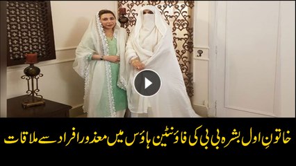 Pakistan's first lady Bushra Bibi visits Fountain House, meets Special people