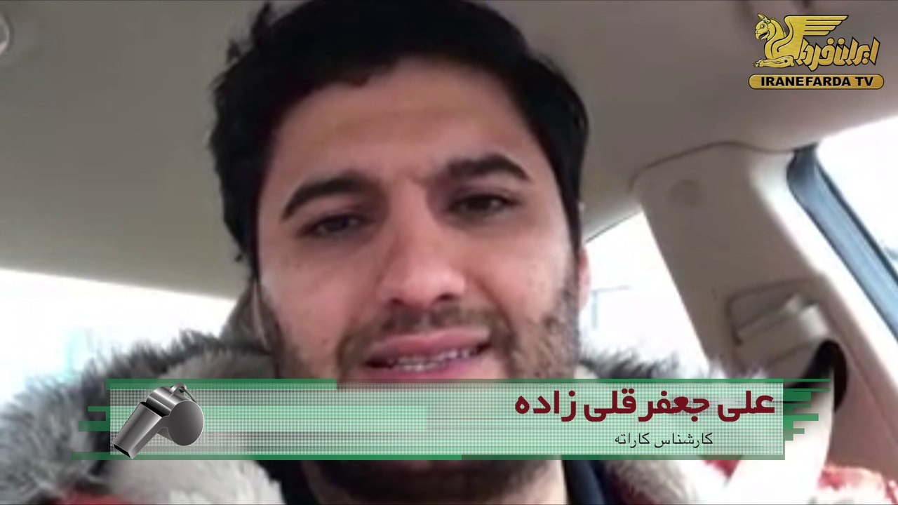 علی جعفرقلی زاده:کاراته کاهای ایرانی در دنیا قدرتنمایی کردند