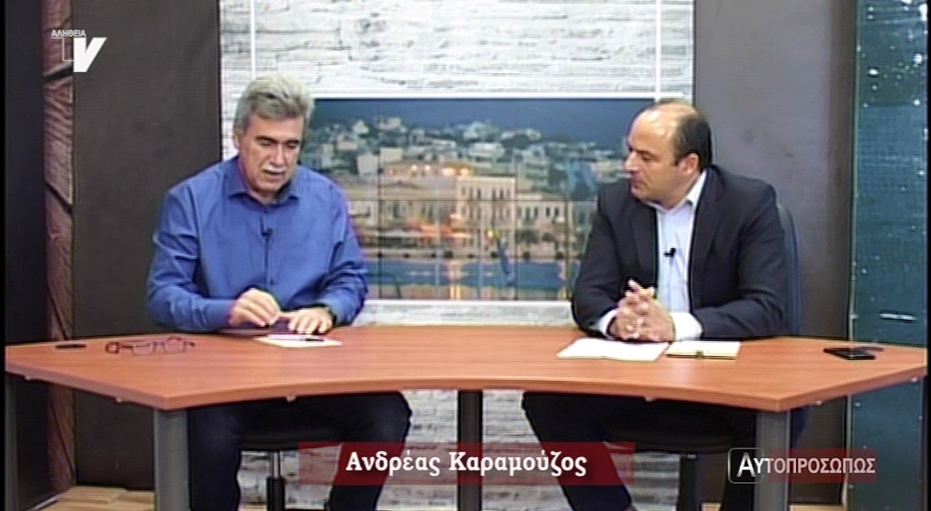 Αυτοπροσώπως_Καραμούζος Ανδρέας_081118