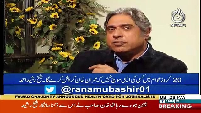 Sindh Mein Choron Ki Aik Buhat Bari Tadad Hai-Sheikh Rasheed