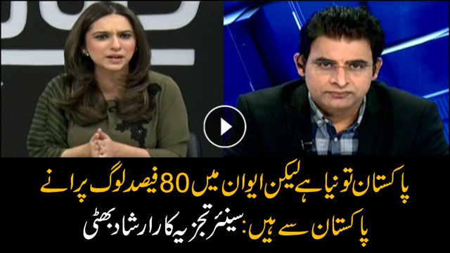 Irshad says 80pct of members in the House from 'old Pakistan'