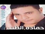 حمادة الطيب - دارى وخلاص