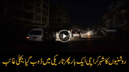 Massive power breakdown hits Karachi again