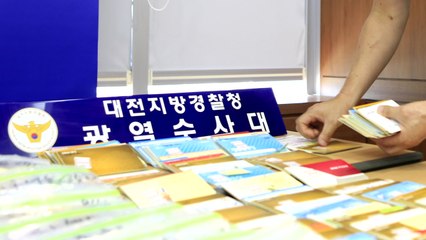 대포 통장 300여 개 유통 조직 적발 / YTN