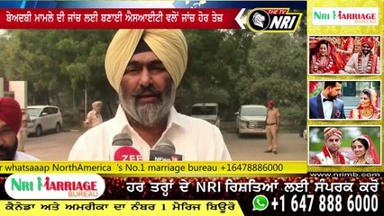 ਬੇਅਦਬੀ ਮਾਮਲੇ ਦੀ ਜਾਂਚ ਲਈ ਬਣਾਈ ਐਸਆਈਟੀ ਵਲੋਂ ਜਾਂਚ ਹੋਰ ਤੇਜ਼