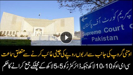 Omni Group case hearing on Nov 12