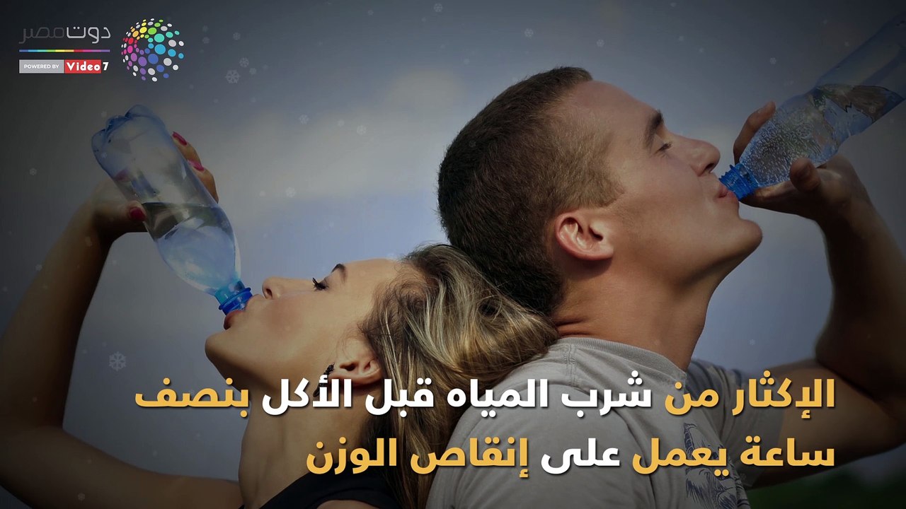 فيديو معلوماتى..نصائح طبية لتجنب مرض السمنة