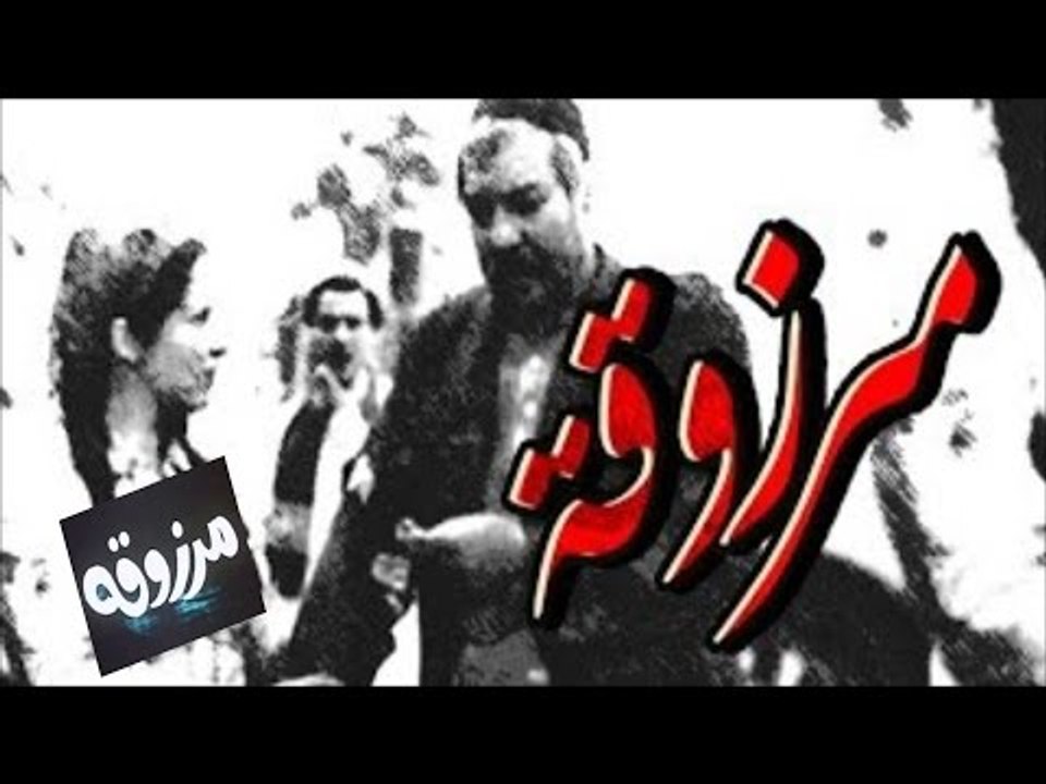 Marzoka Movie | فيلم مرزوقة