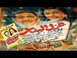 Ghazal Al Banat Movie | فيلم غزل البنات