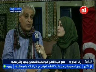 جديد قضية الشهيدين بلعيد و البراهمي