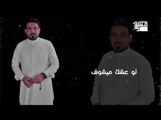 جديد/ الشاعر قصي الشمري || ابرد بالملاكه || 2018