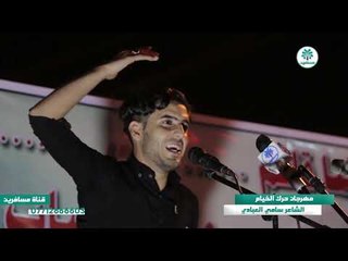 من اروع مهرجانات محرم الحرام الشاعر سامي العبادي | مهرجان حرك الخيام الثالث |
