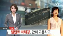 [단독]탤런트 박채경, 만취 교통사고…면허 취소 수준