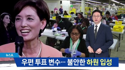 아직 우편 투표 남았다…영 김, 불안한 하원 입성