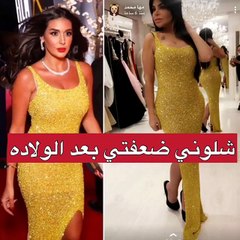 فيديو مها محمد بنفس فستان ياسمين صبري.. ورشاقتها بعد الولادة تشعل ضجة