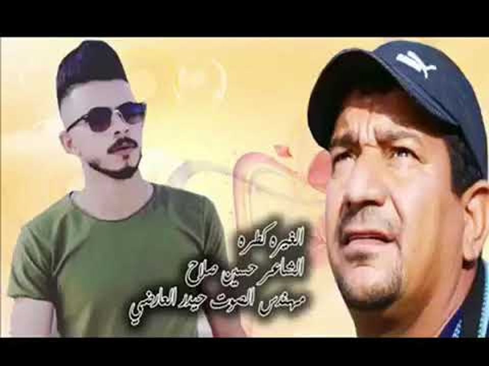 الشاعر حسين صلاح || الغيره گطرة || 2018