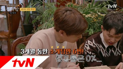 소개팅 성공률 0% 맞선男ㅠㅠ 어쩌면 오늘은?