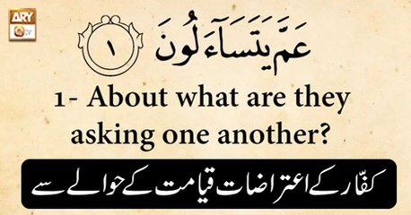 Paigham e Quran - 12th November 2018 - ARY Qtv