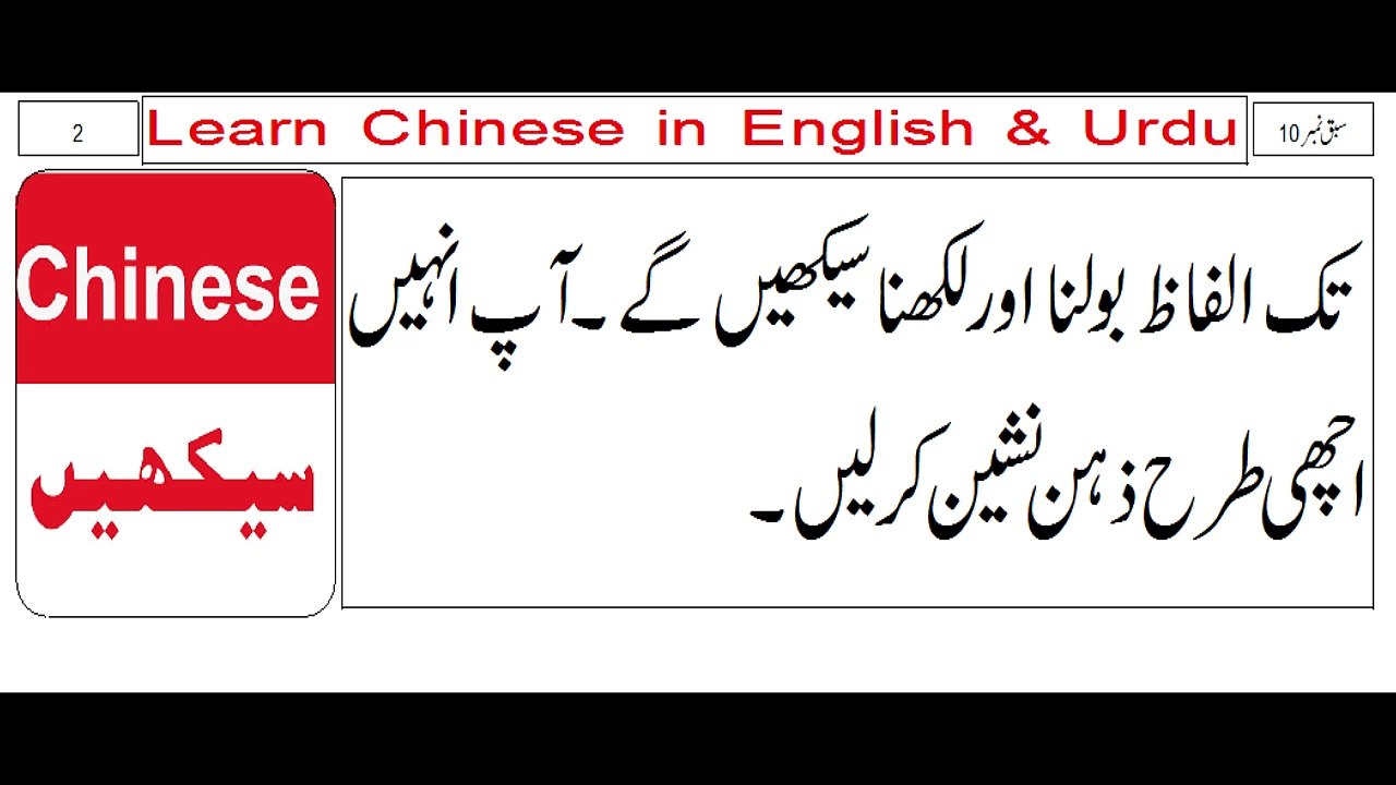 Learn Chinese Lesson No 10